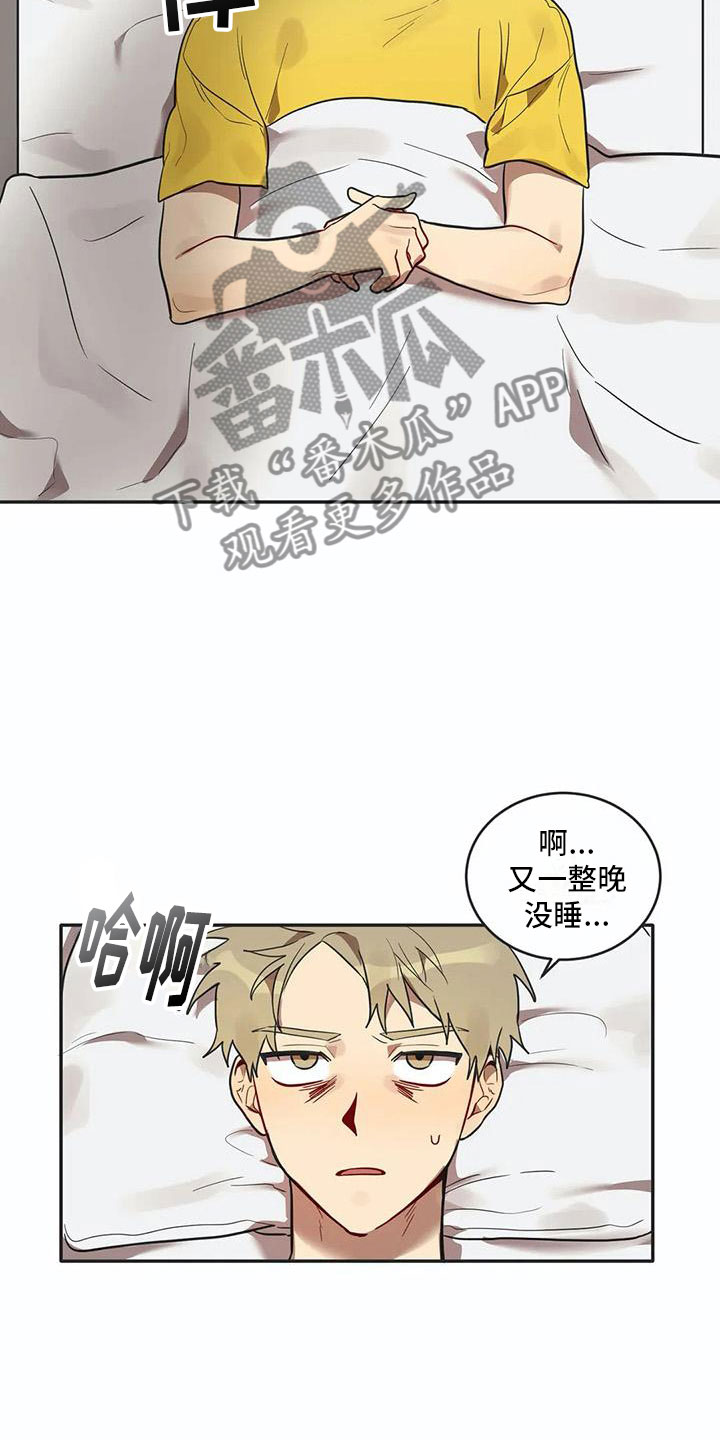 互换诅咒漫画,第13章：寝食难安2图