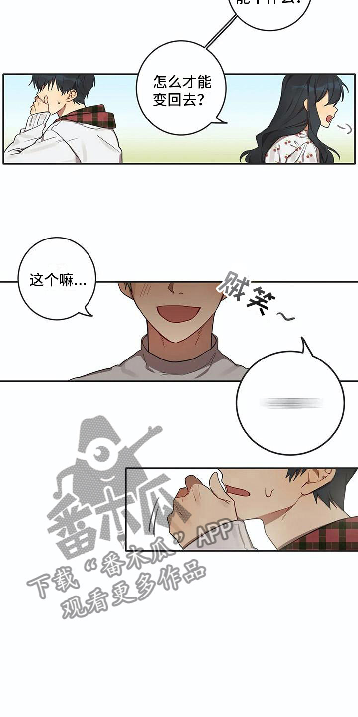 互换诅咒漫画,第5章：关键信息5图