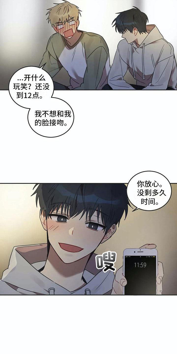 互换诅咒漫画,第17章：诅咒解除1图