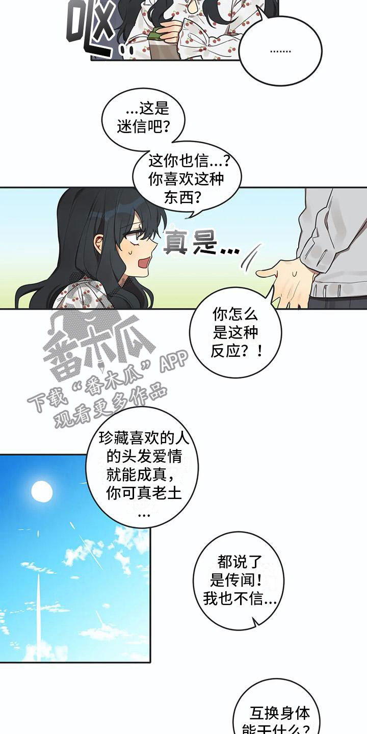 互换诅咒漫画,第5章：关键信息4图