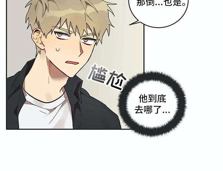 互换诅咒漫画,第13章：寝食难安2图