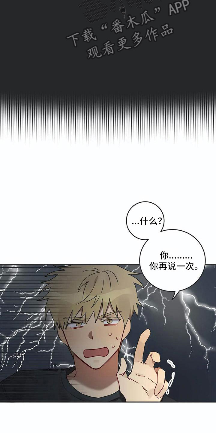 互换诅咒漫画,第6章：爱3图