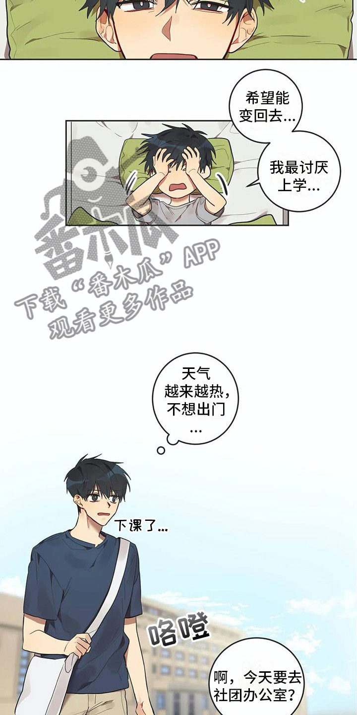 互换诅咒漫画,第10章：被拆穿1图