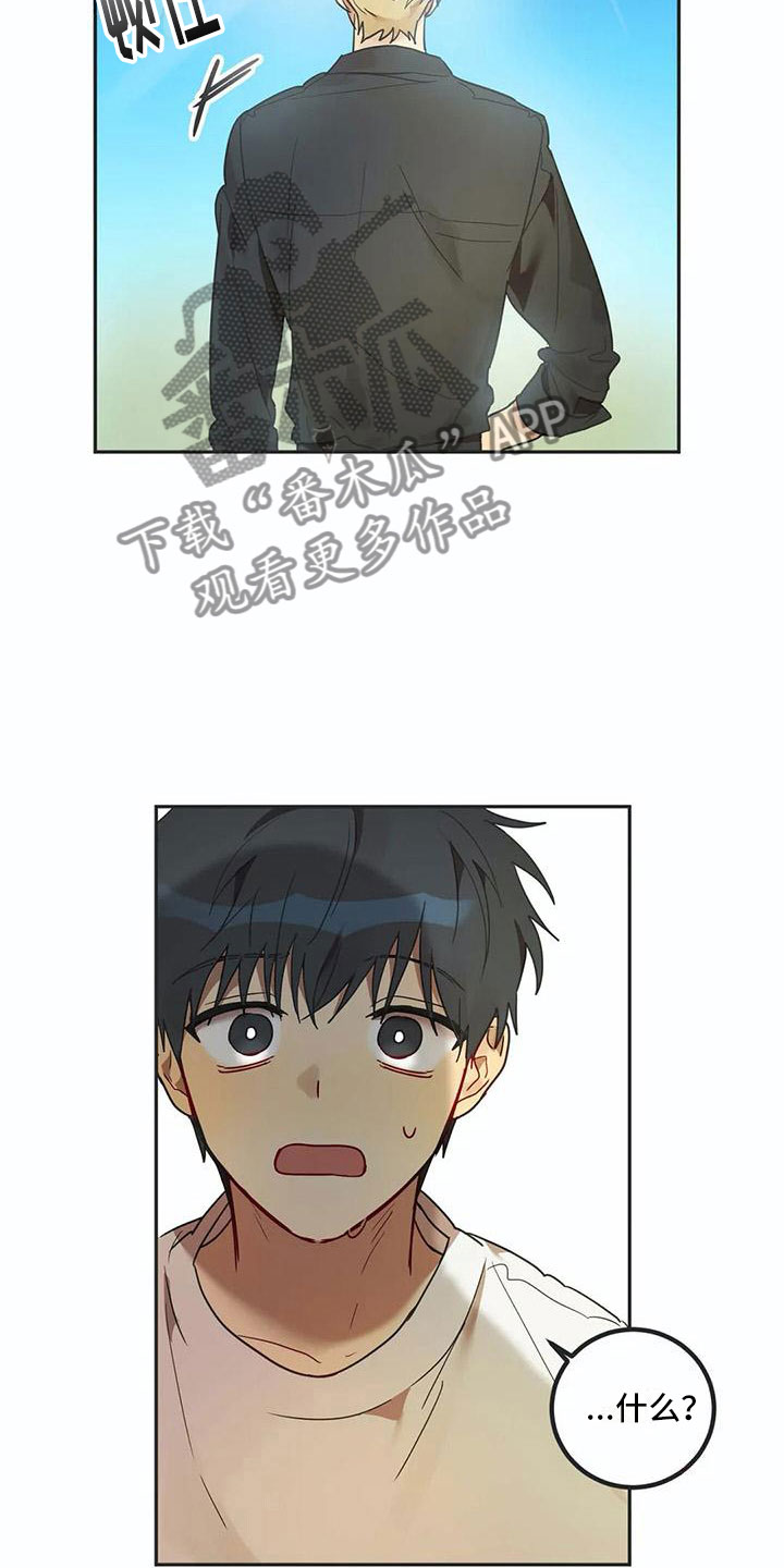 互换诅咒漫画,第16章：醉酒3图