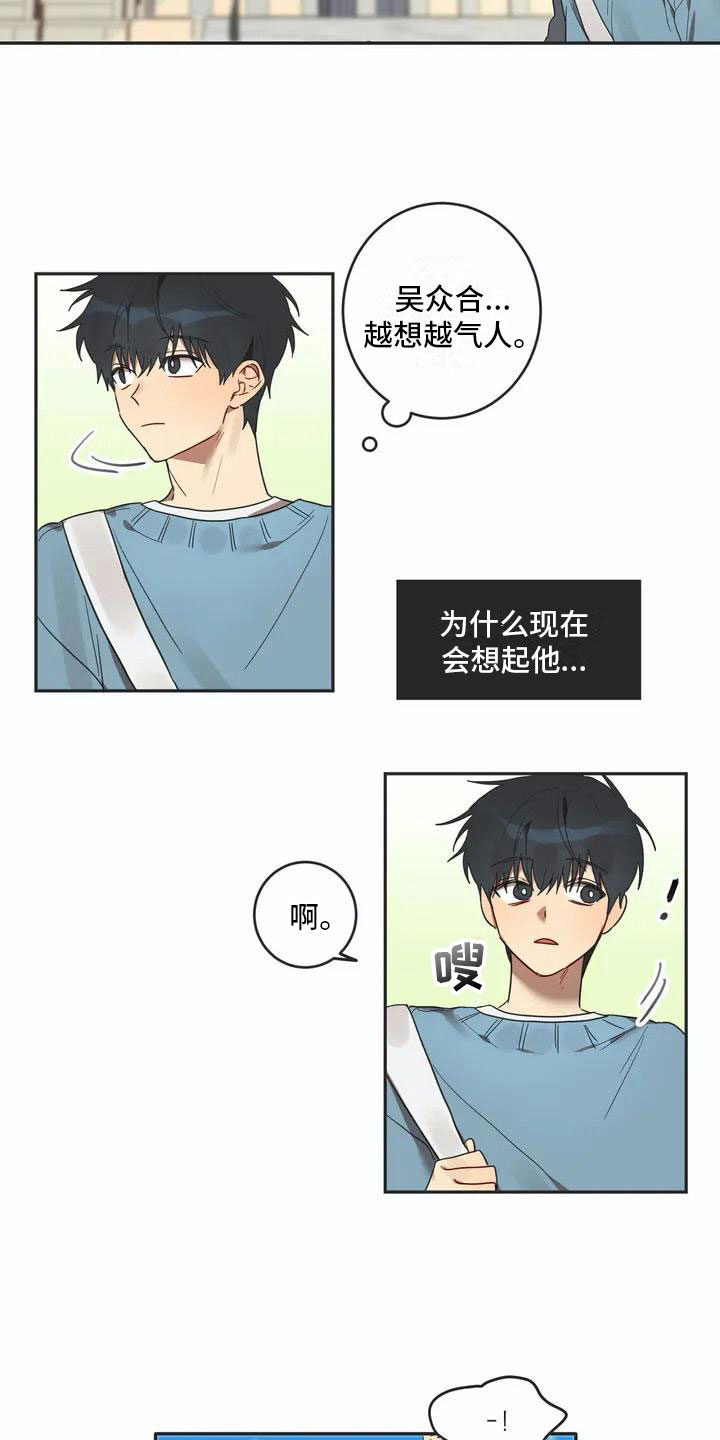 互换诅咒漫画,第1章：孽缘5图