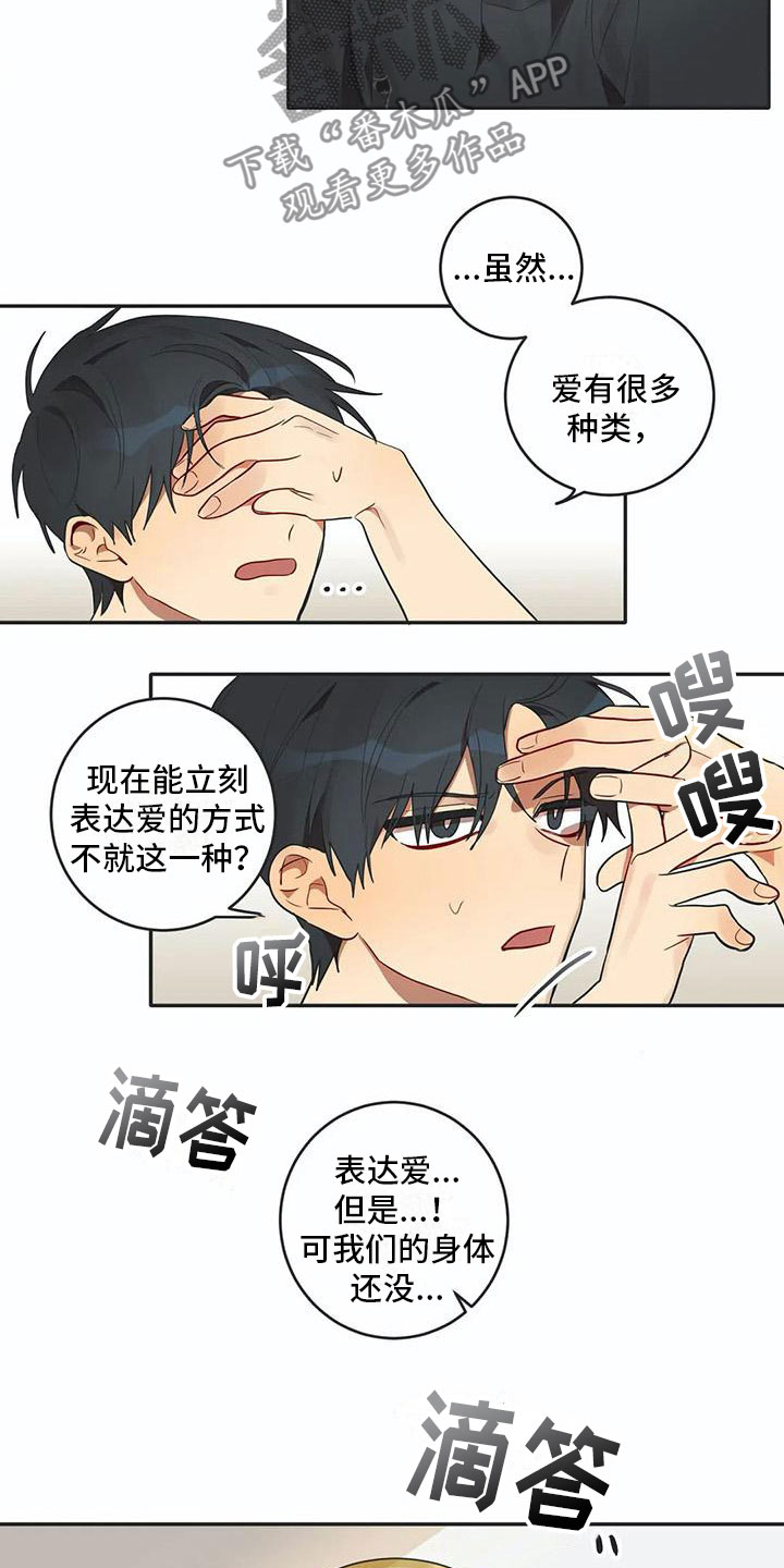 互换诅咒漫画,第6章：爱2图