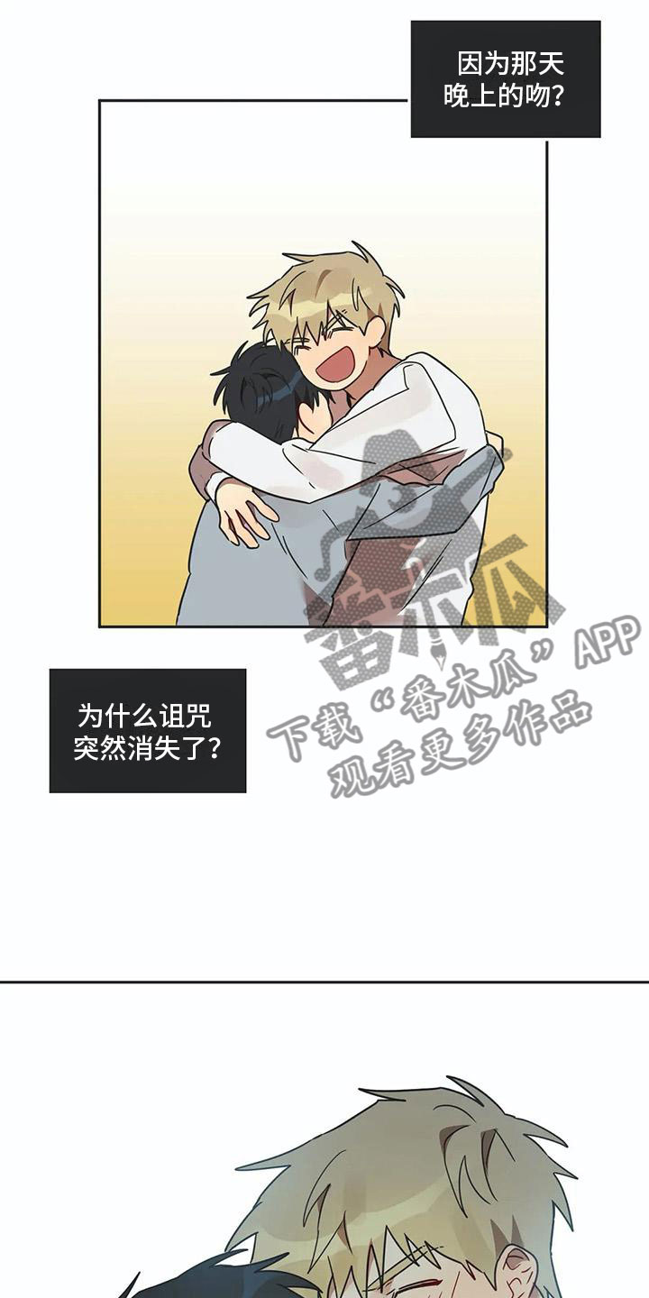 互换诅咒漫画,第17章：诅咒解除4图