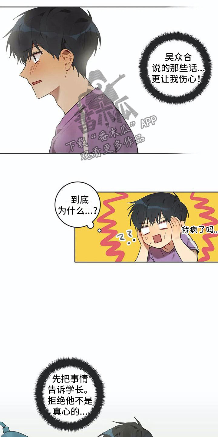 互换诅咒漫画,第13章：寝食难安3图
