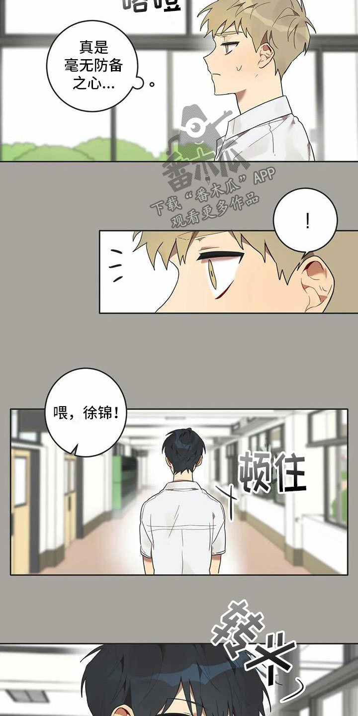 互换诅咒漫画,第12章：苦恼2图