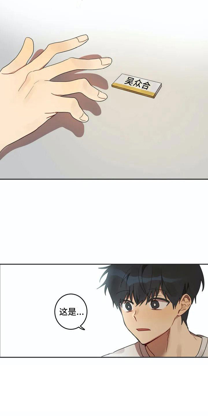 互换诅咒漫画,第2章：换脸5图