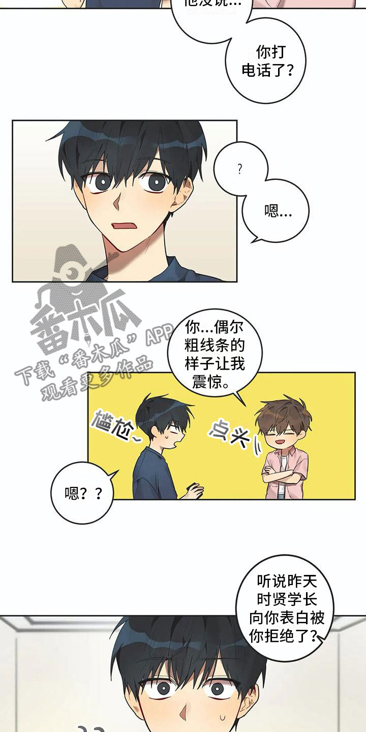 互换诅咒漫画,第10章：被拆穿5图
