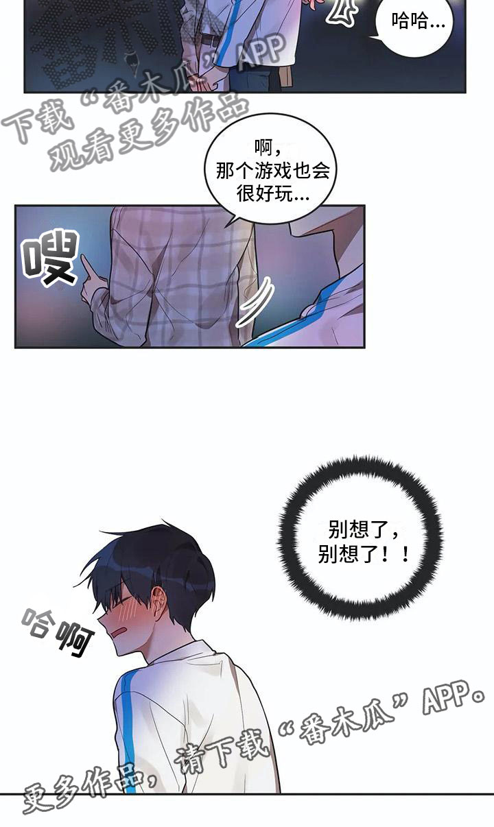 互换诅咒漫画,第8章：距离1图