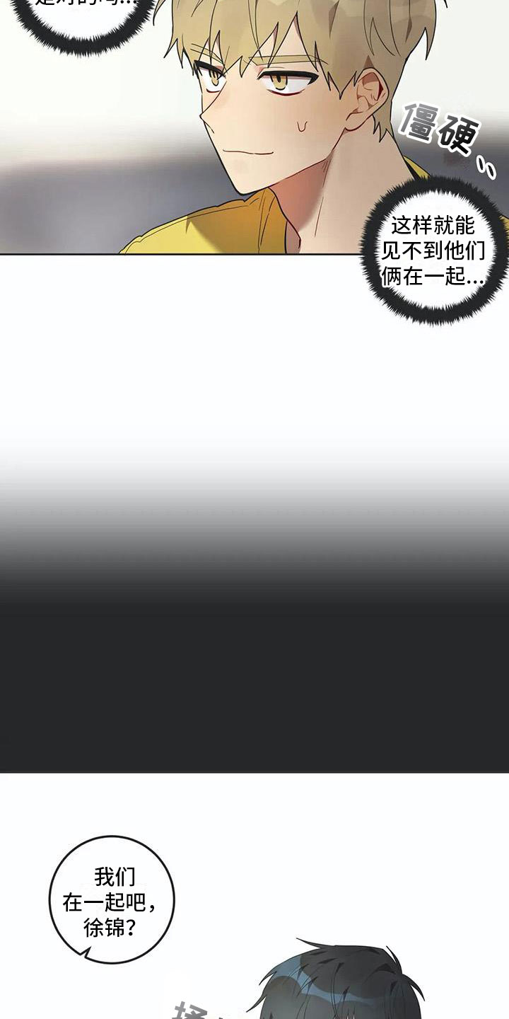 互换诅咒漫画,第13章：寝食难安5图