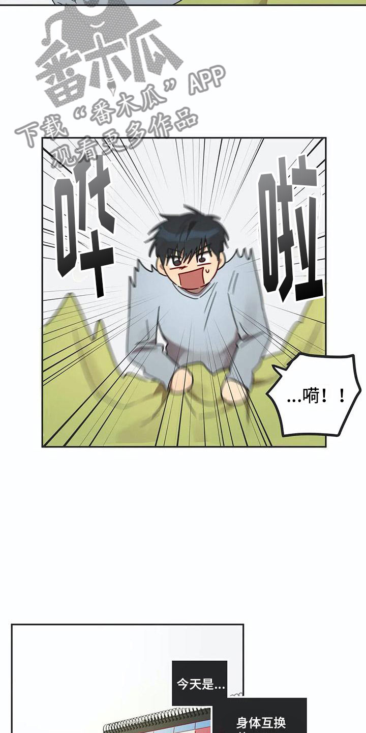 互换诅咒漫画,第17章：诅咒解除1图