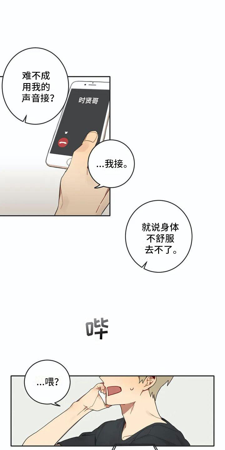 互换诅咒漫画,第3章：回归5图