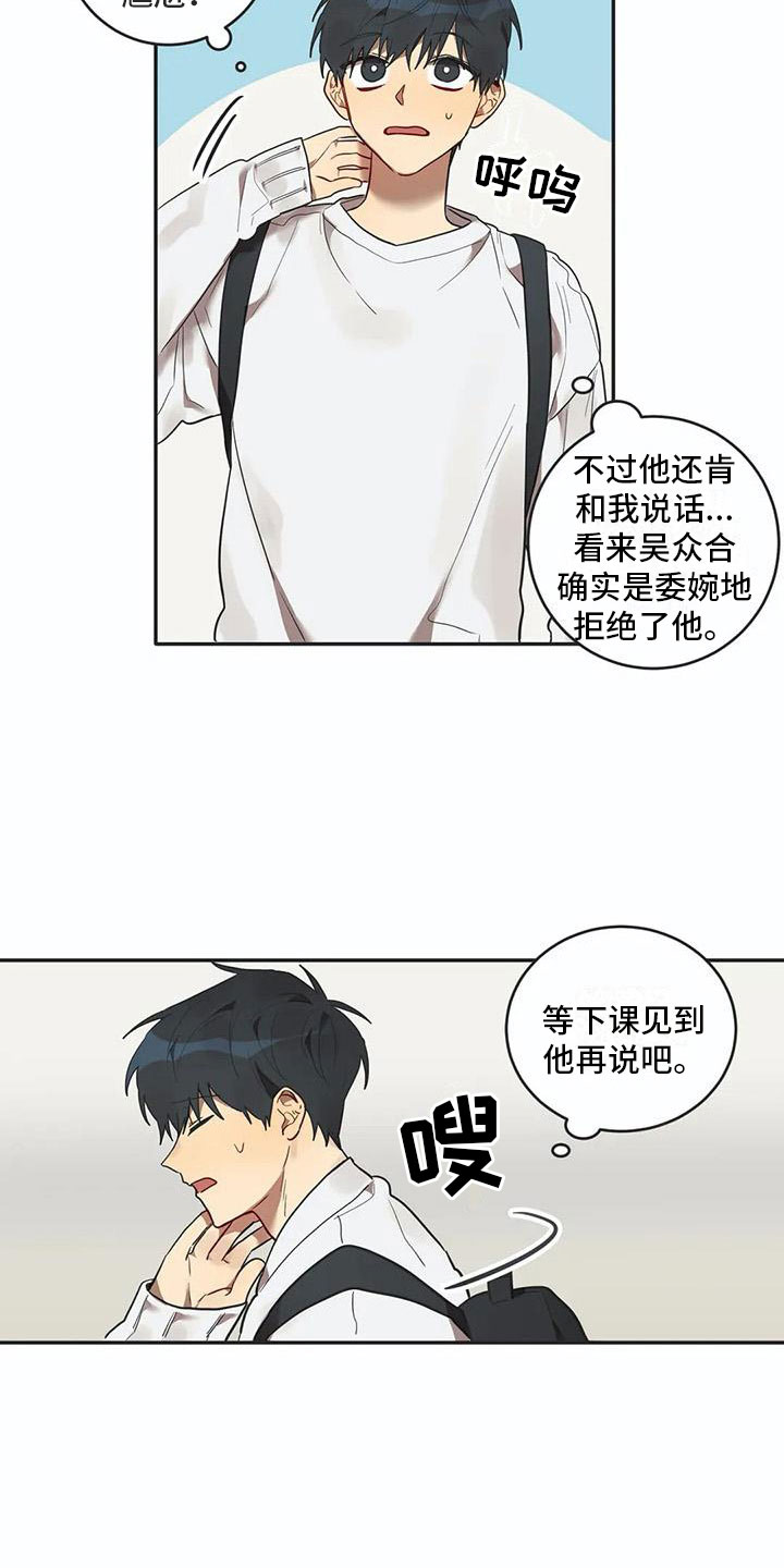 互换诅咒漫画,第14章：墙角1图