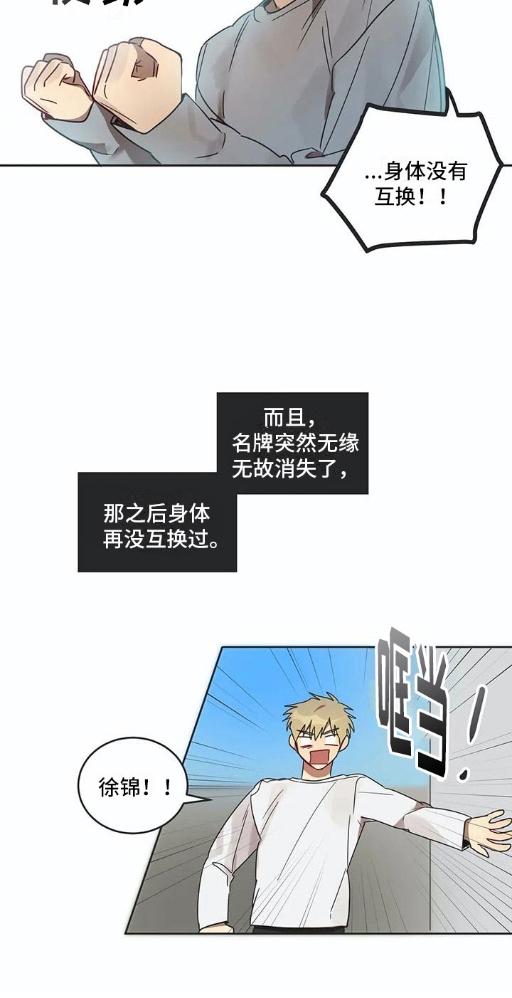 互换诅咒漫画,第17章：诅咒解除3图