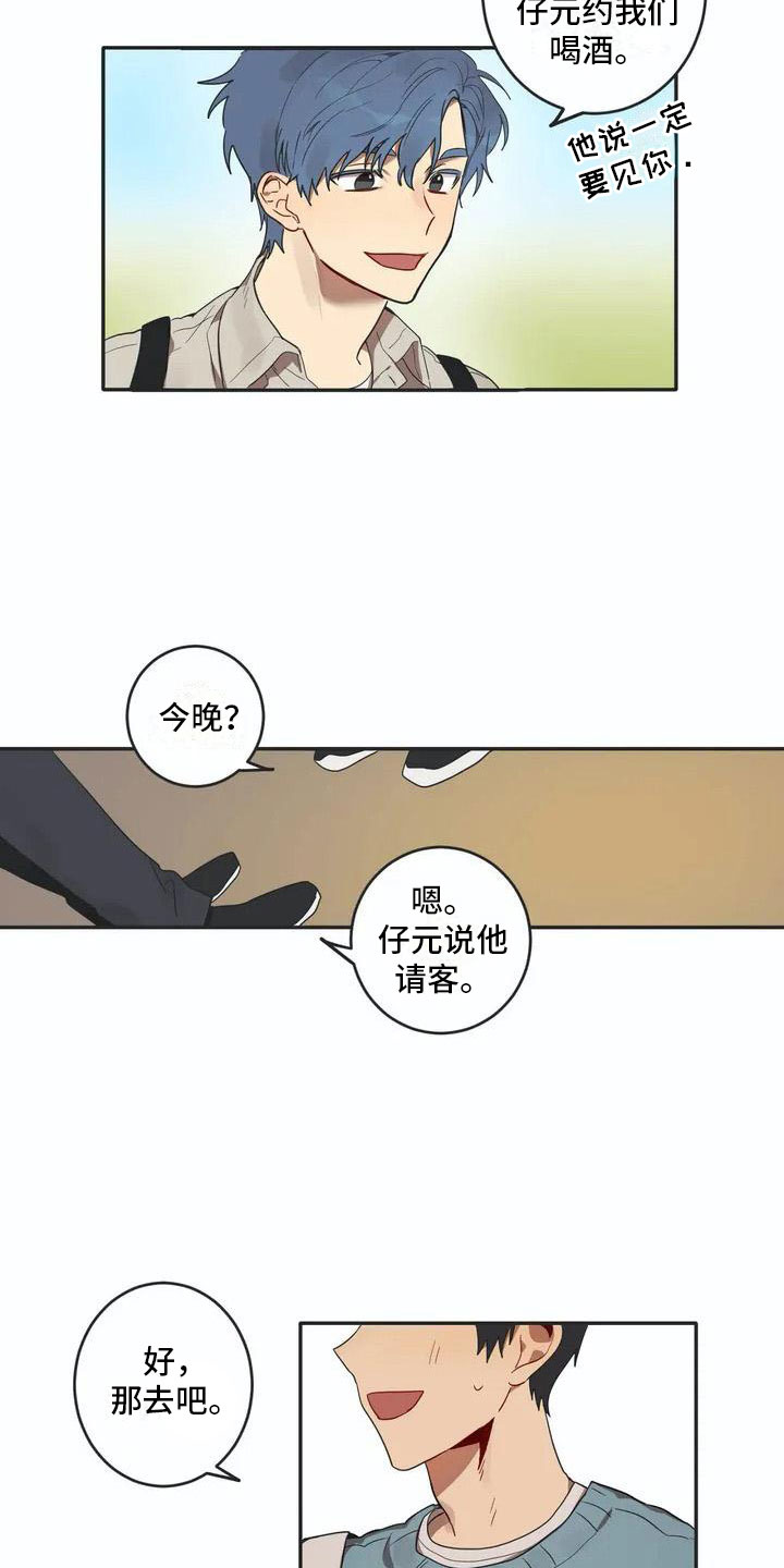 互换诅咒漫画,第1章：孽缘4图