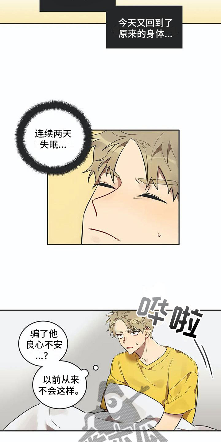 互换诅咒漫画,第13章：寝食难安4图