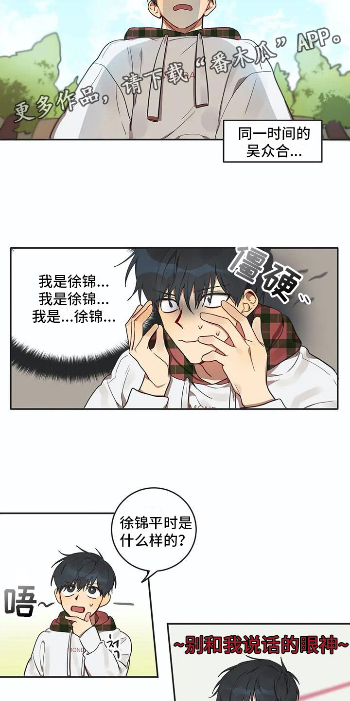 互换诅咒漫画,第5章：关键信息2图