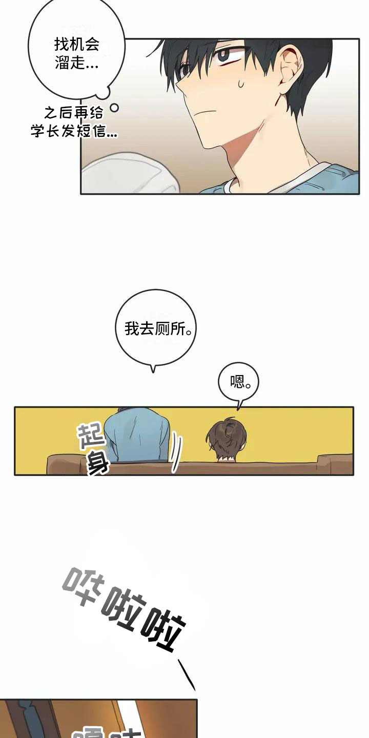 互换诅咒漫画,第1章：孽缘3图