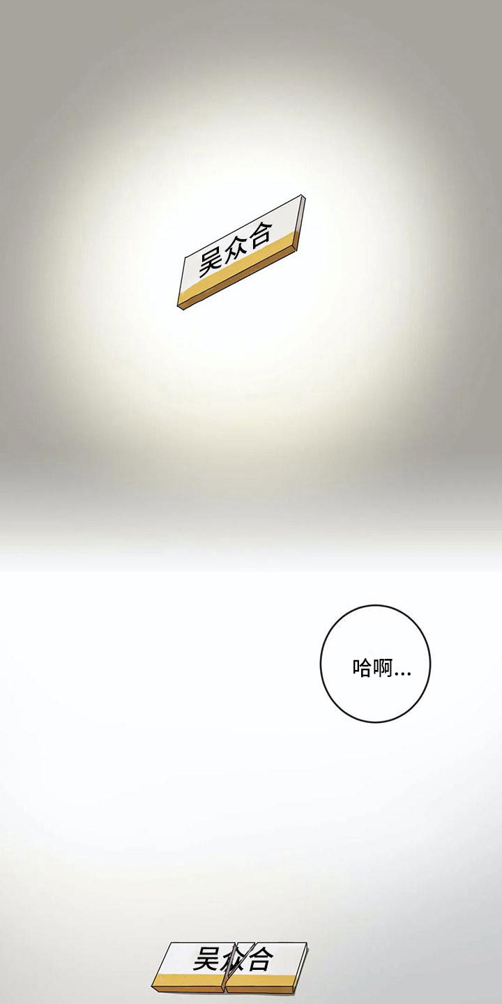 互换诅咒漫画,第12章：苦恼3图
