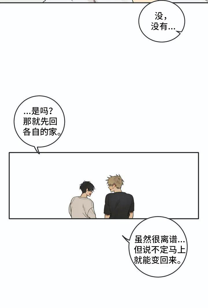 互换诅咒漫画,第3章：回归3图
