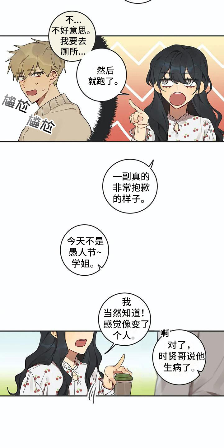 互换诅咒漫画,第5章：关键信息5图