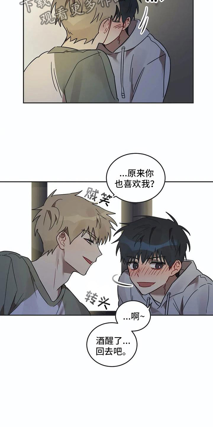 互换诅咒漫画,第17章：诅咒解除4图