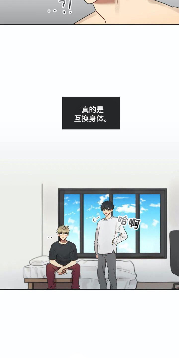 互换诅咒漫画,第3章：回归2图