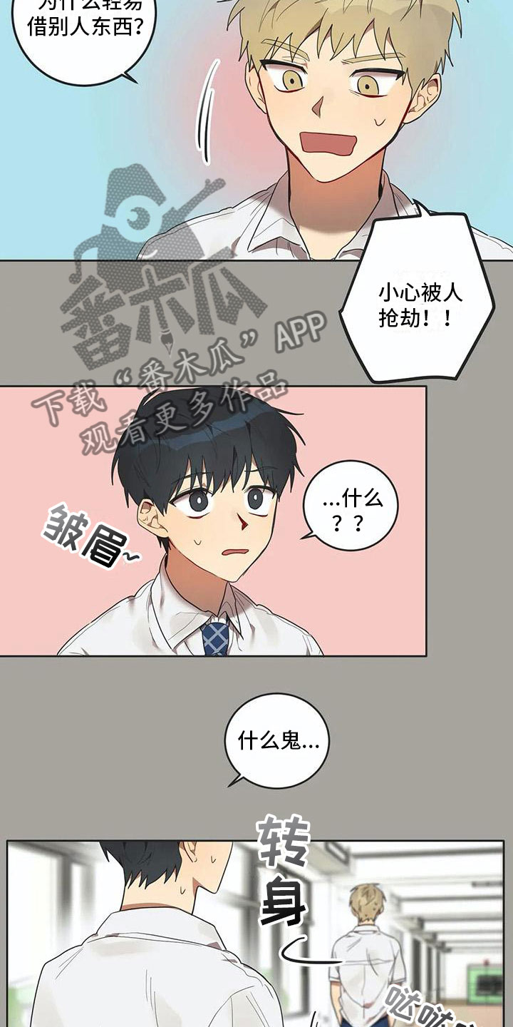 互换诅咒漫画,第12章：苦恼5图