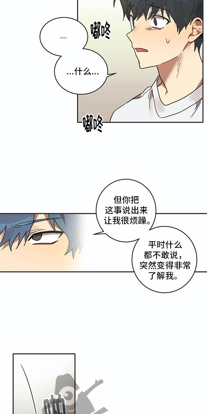 互换诅咒漫画,第15章：告白2图