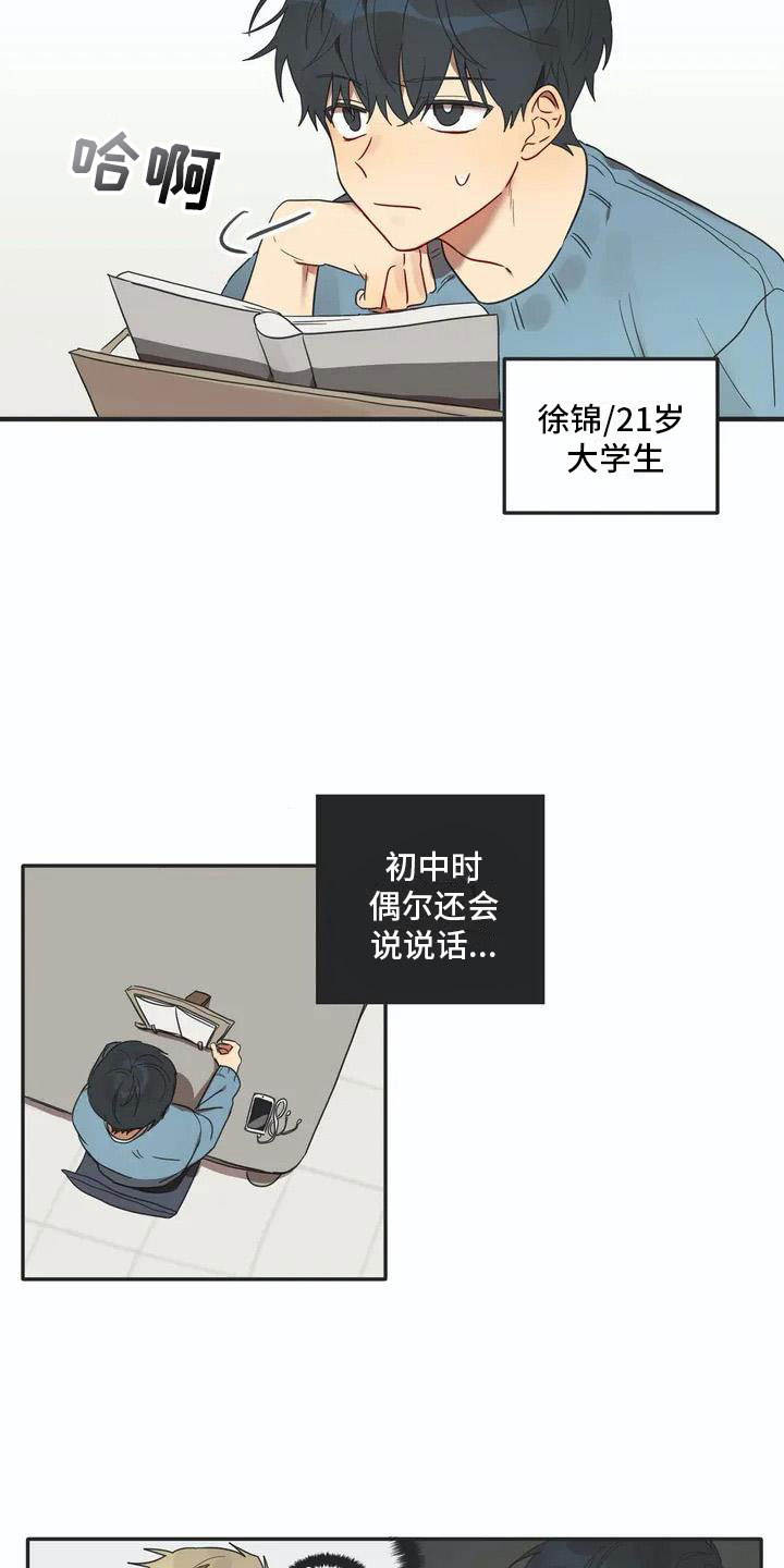 互换诅咒漫画,第1章：孽缘2图
