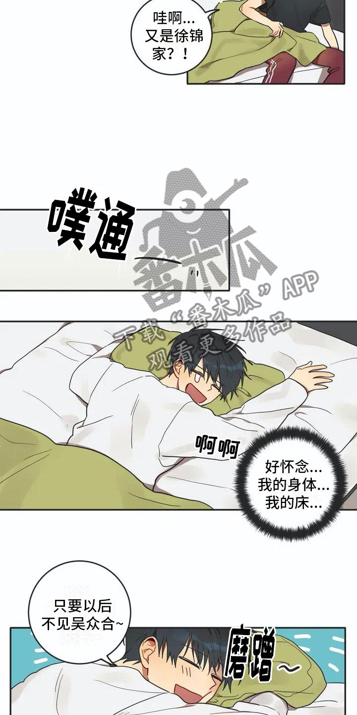互换诅咒漫画,第4章：名牌2图