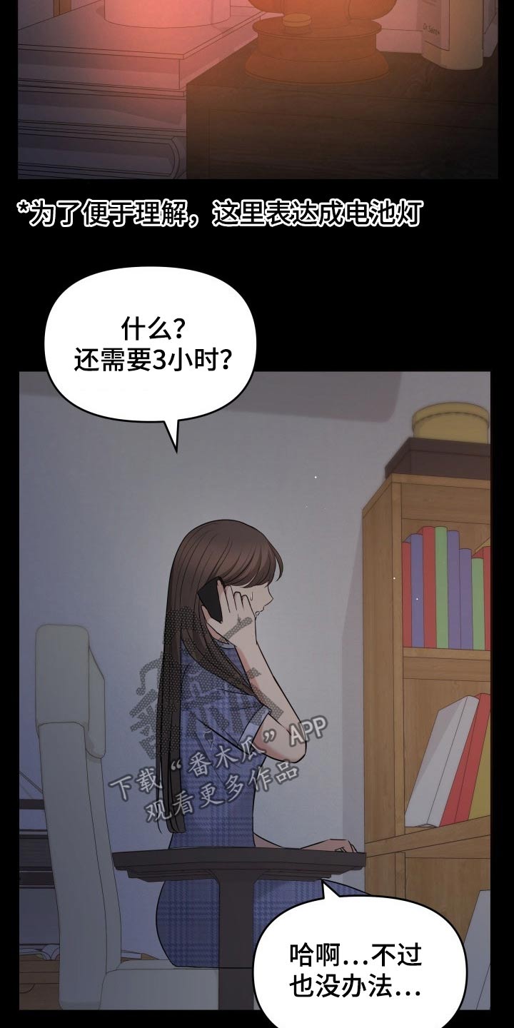 换面替身漫画,第61章：停电1图