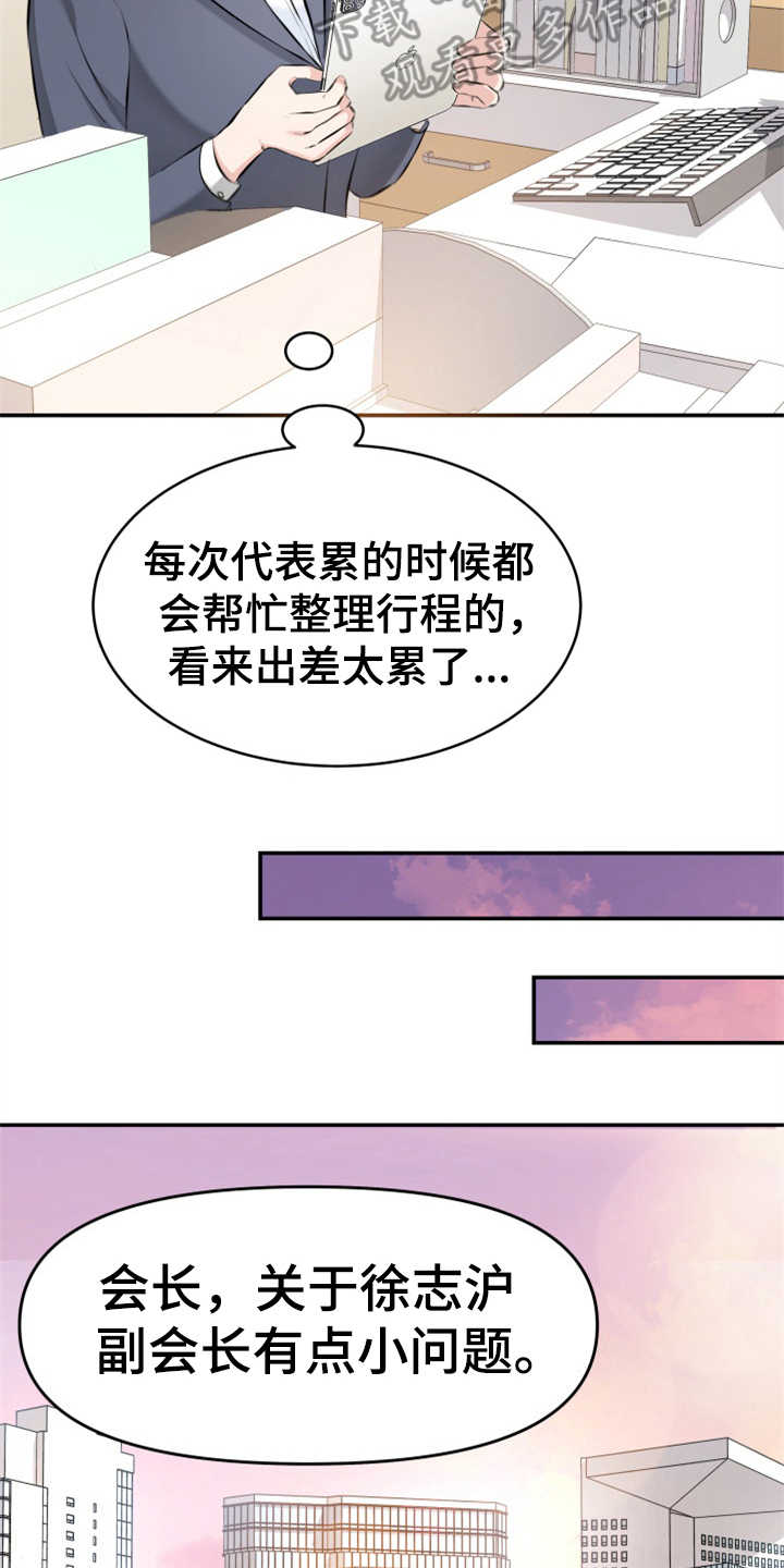 换面什么意思漫画,第8章：传闻1图