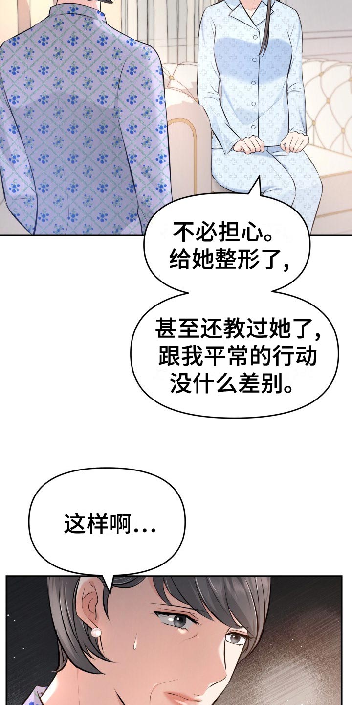 换面包车后备箱锁漫画,第86章：悔不当初2图