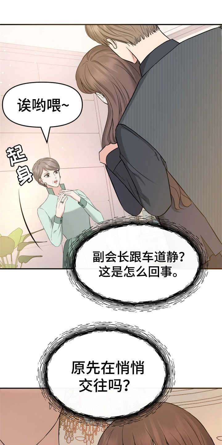 换面替身漫画,第12章：挡箭牌3图