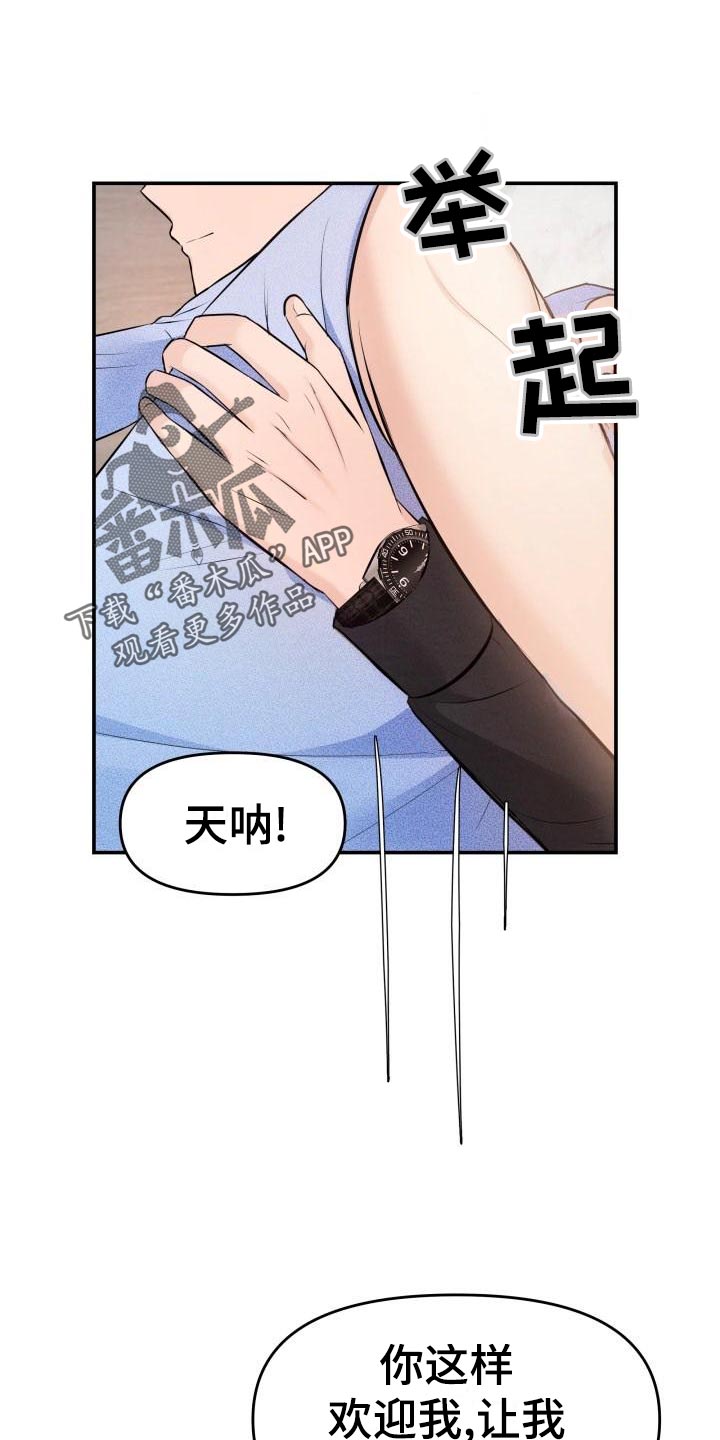 换面替身漫画,第76章：不对劲3图