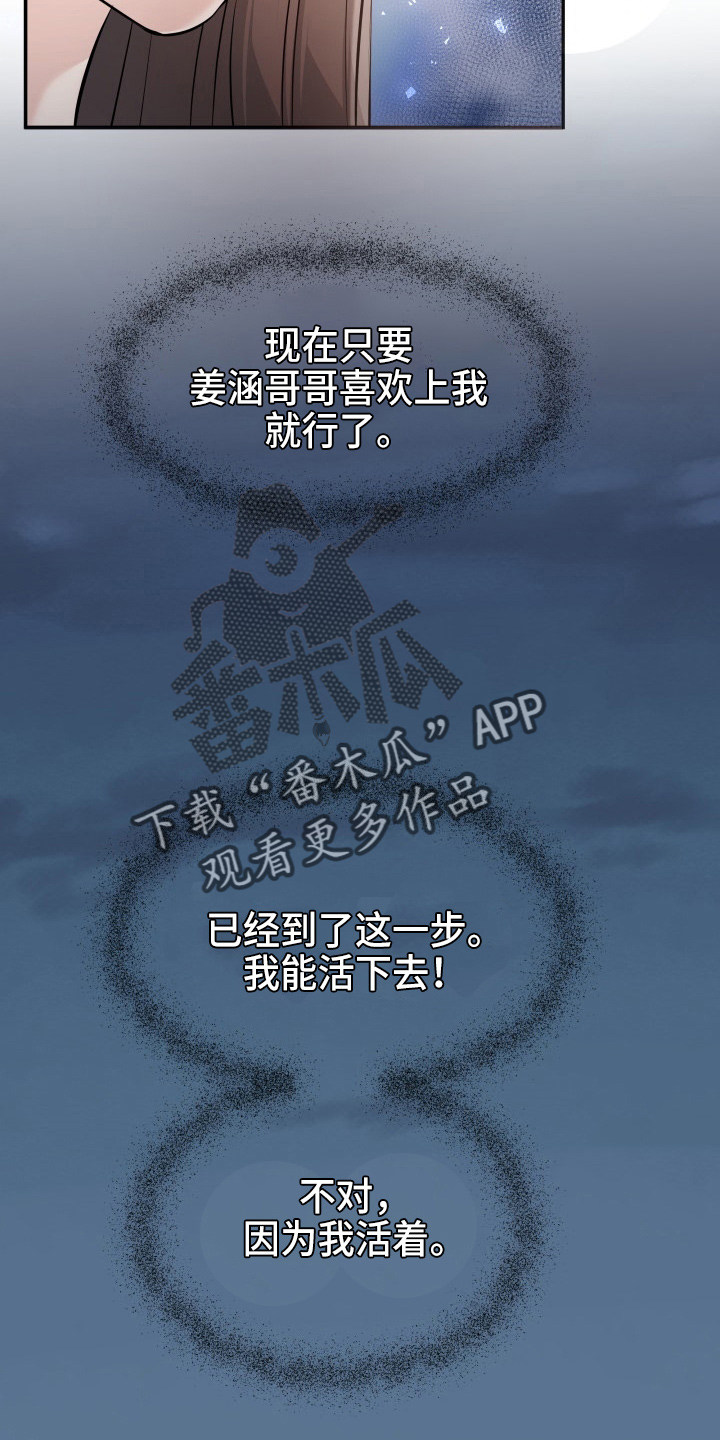 换面屏和换背光与原装屏幕区别漫画,第97章：失忆4图