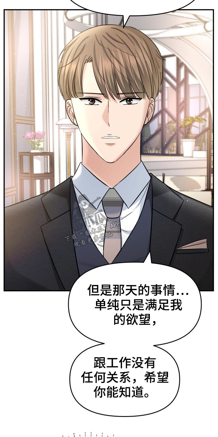 换面替身漫画,第68章：条约3图