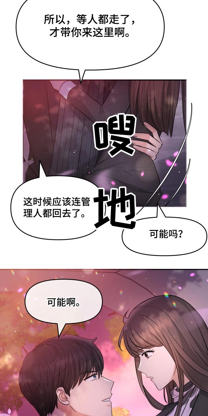 换替身是什么漫画,第67章：我的地盘5图