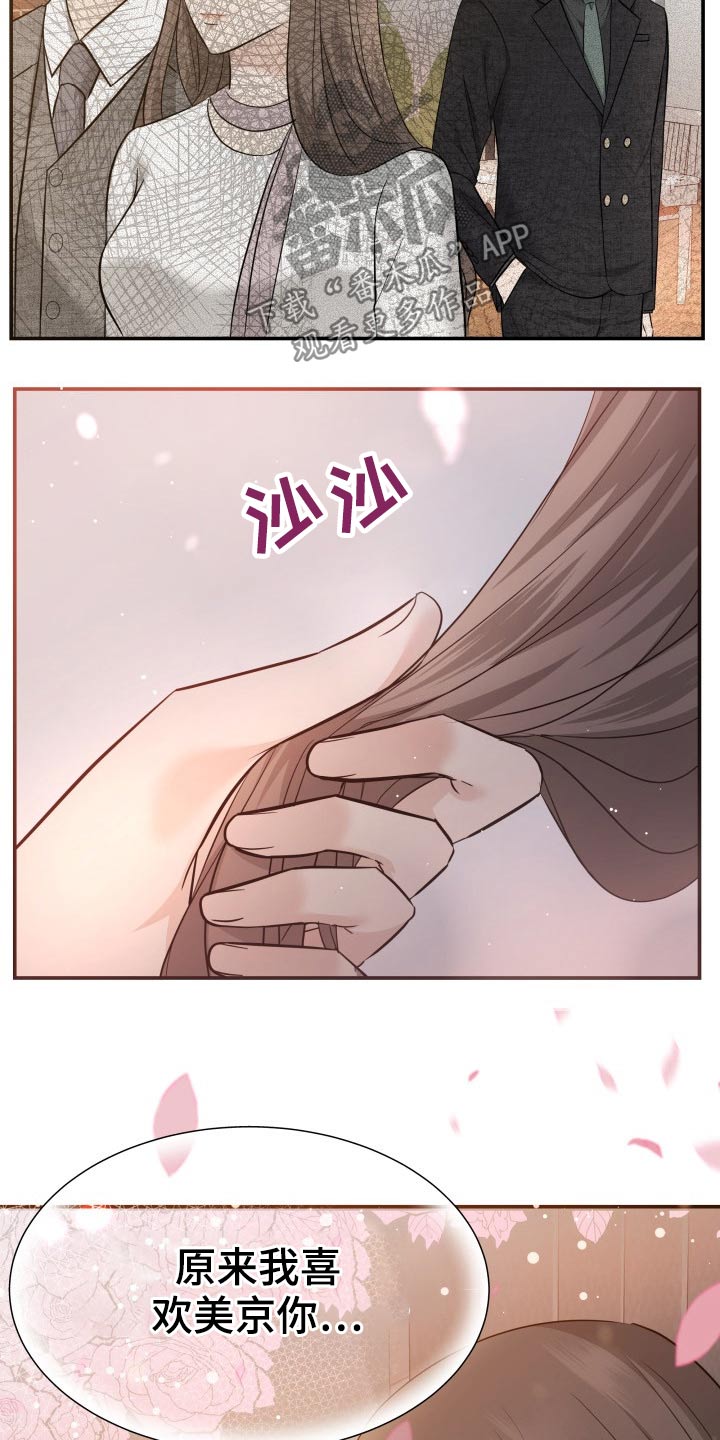 换面替身漫画,第48章：激动4图