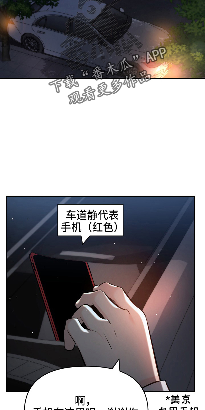换面替身漫画,第88章：电话2图