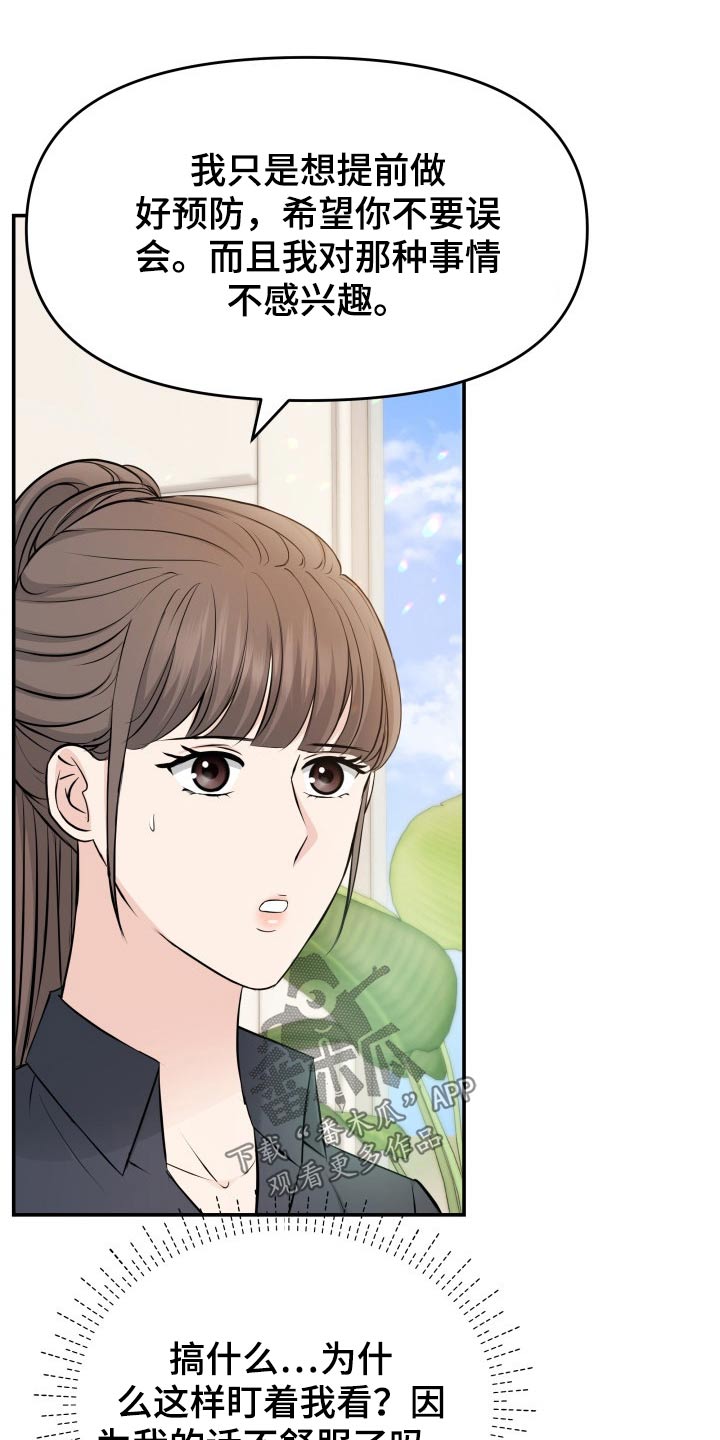 换面什么意思漫画,第75章：你怎么在1图