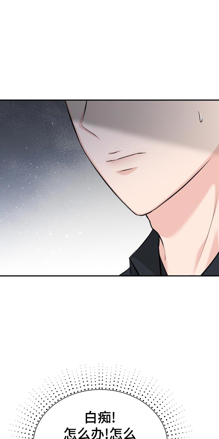 替身 面板漫画,第76章：不对劲2图