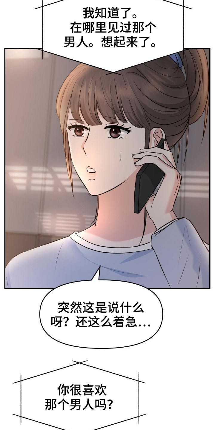 换面替身漫画,第71章：怎么办1图