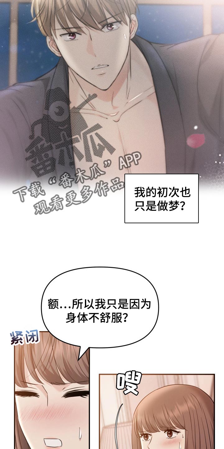 换面替身漫画,第42章：梦境2图