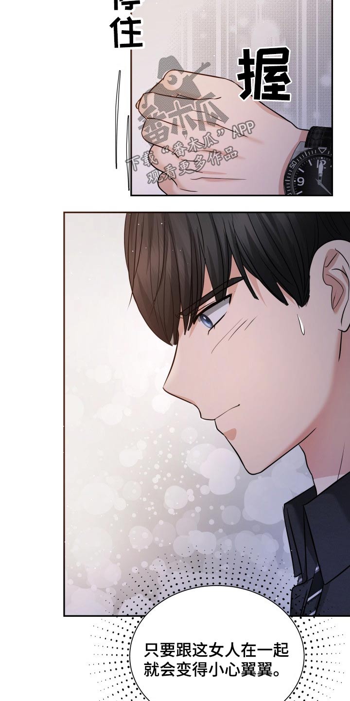 换面包车地板漫画,第58章：道歉5图