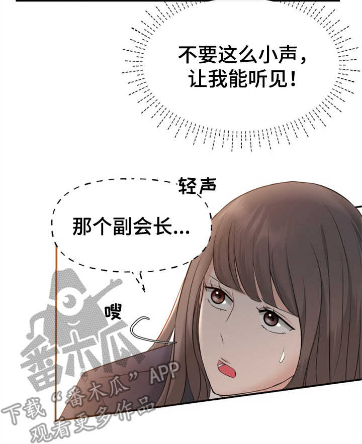 换替身以后能活多久漫画,第12章：挡箭牌5图